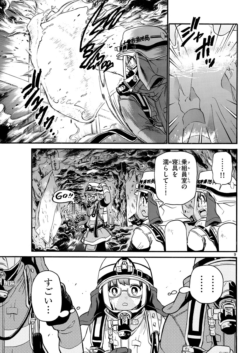 Fire Rabbit!! - Chapter 51 - Page 9