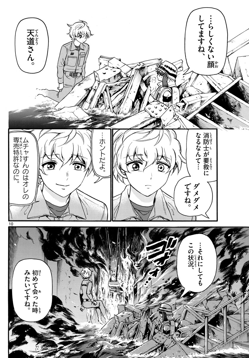 Fire Rabbit!! - Chapter 52 - Page 10