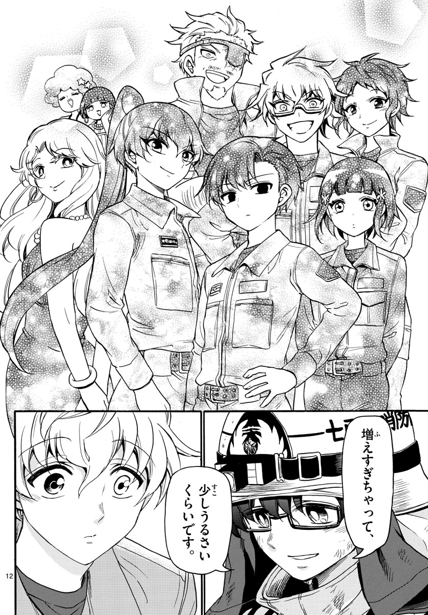 Fire Rabbit!! - Chapter 52 - Page 12