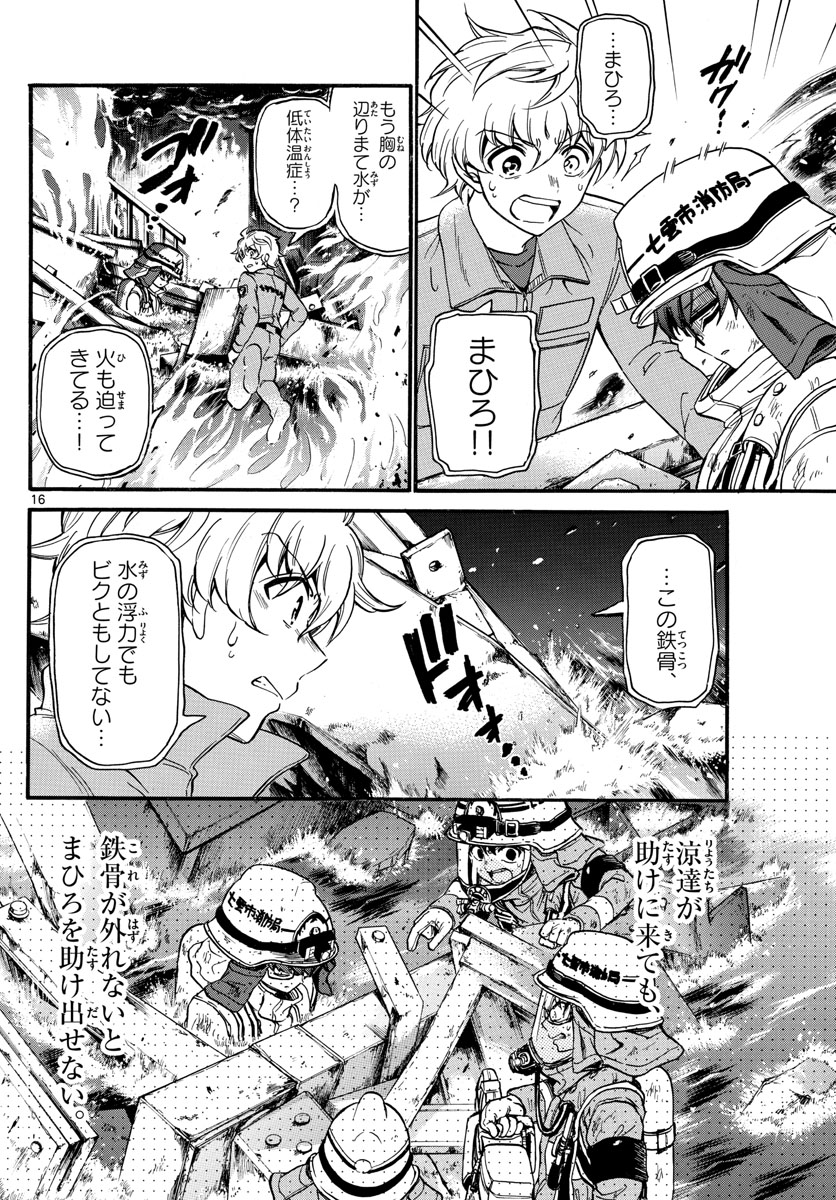 Fire Rabbit!! - Chapter 52 - Page 16