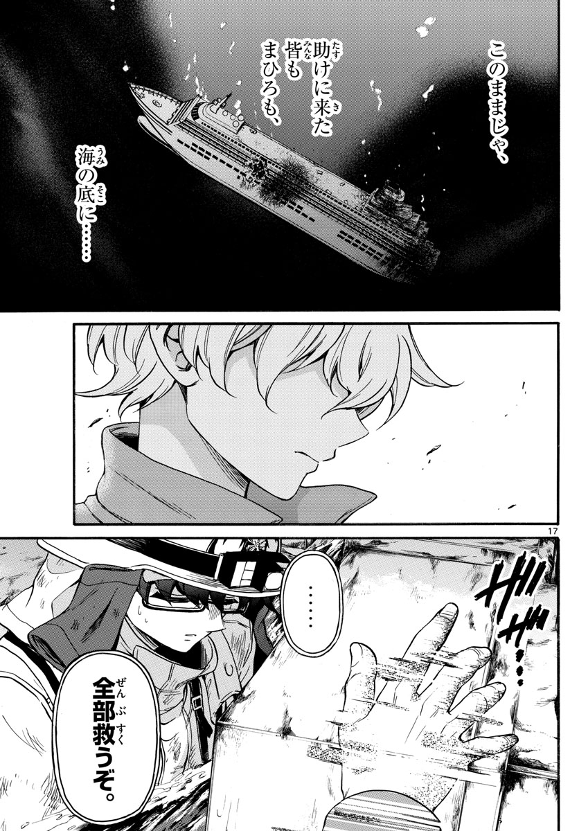 Fire Rabbit!! - Chapter 52 - Page 17