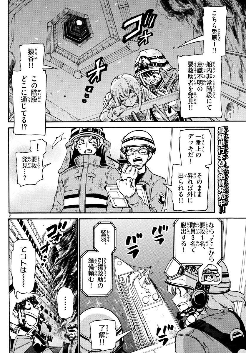 Fire Rabbit!! - Chapter 52 - Page 2