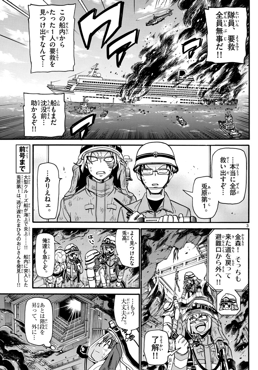 Fire Rabbit!! - Chapter 52 - Page 3