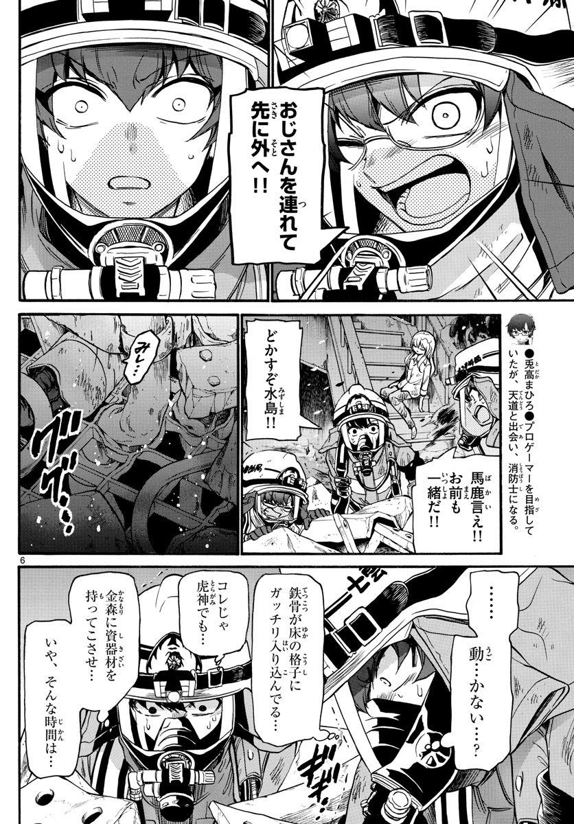 Fire Rabbit!! - Chapter 52 - Page 6