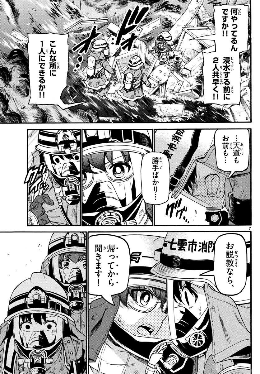 Fire Rabbit!! - Chapter 52 - Page 7