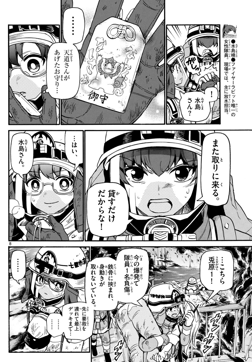 Fire Rabbit!! - Chapter 52 - Page 8