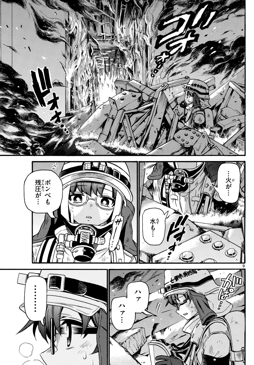 Fire Rabbit!! - Chapter 52 - Page 9