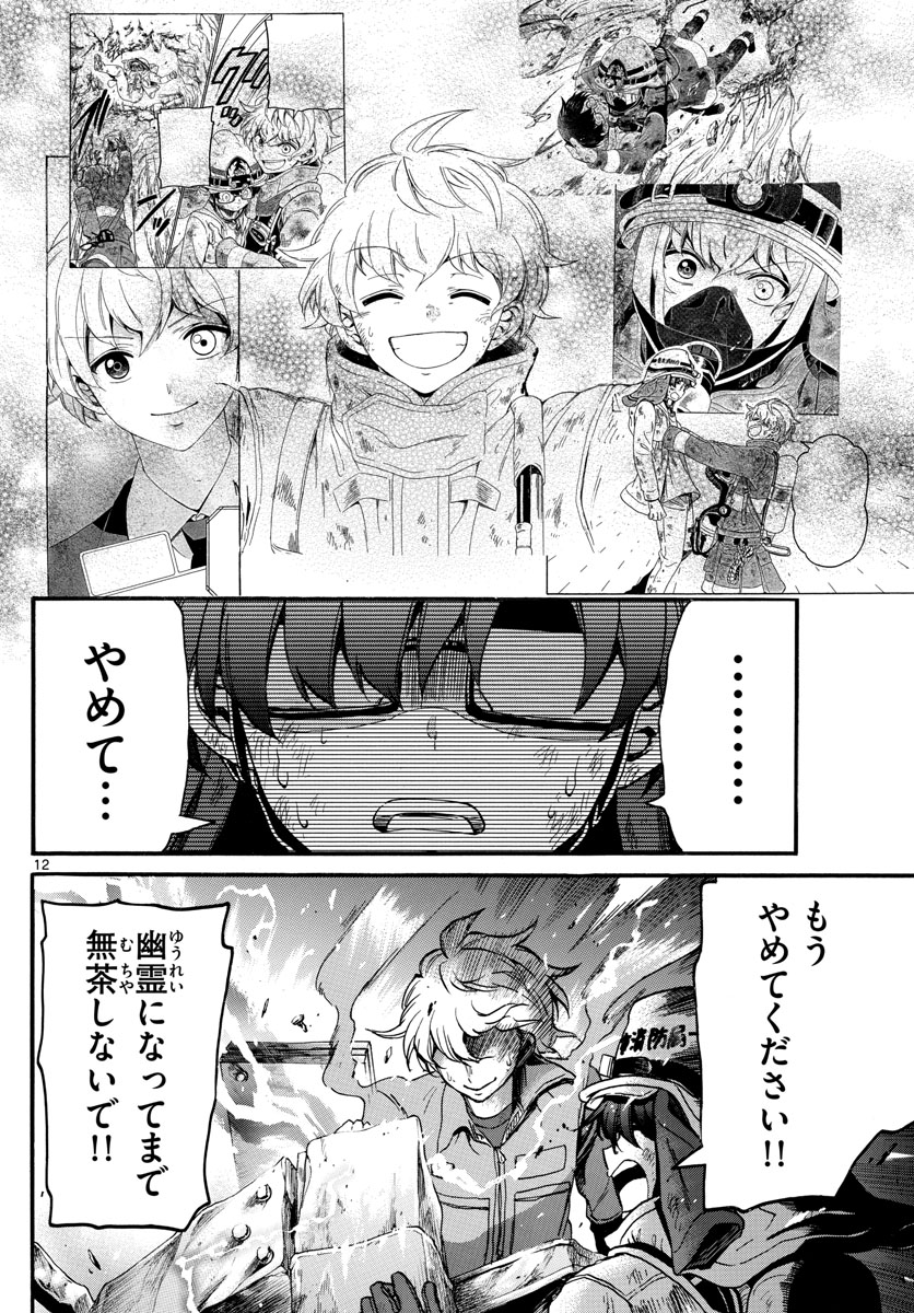 Fire Rabbit!! - Chapter 53 - Page 12