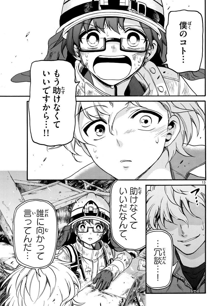 Fire Rabbit!! - Chapter 53 - Page 13