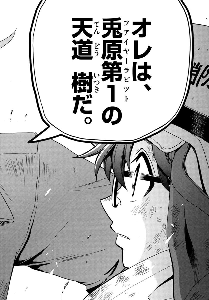 Fire Rabbit!! - Chapter 53 - Page 14