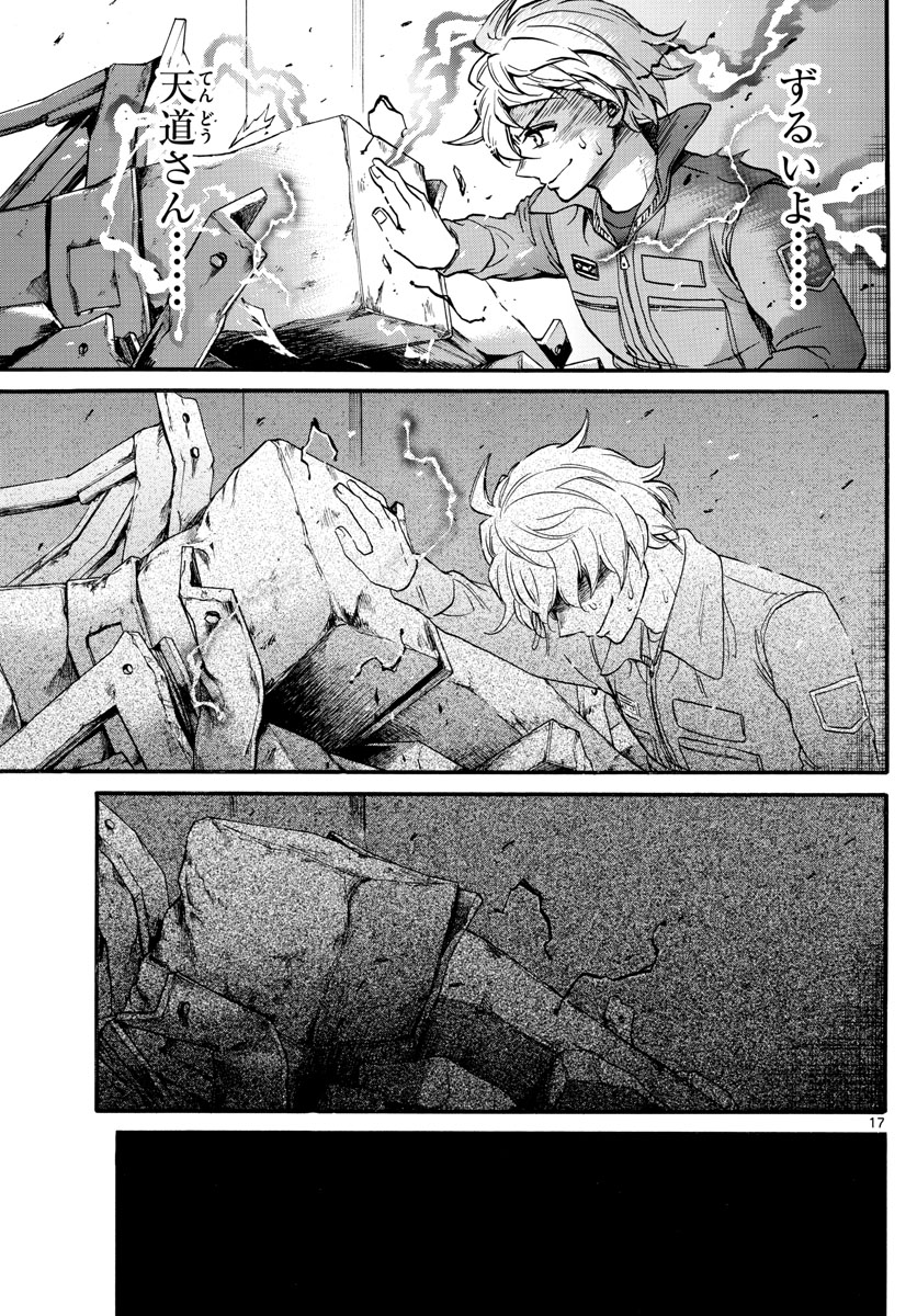 Fire Rabbit!! - Chapter 53 - Page 17