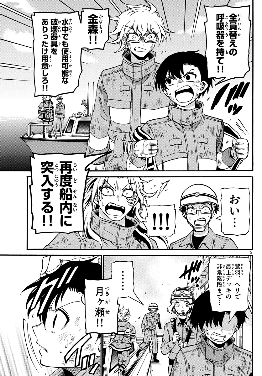 Fire Rabbit!! - Chapter 53 - Page 3