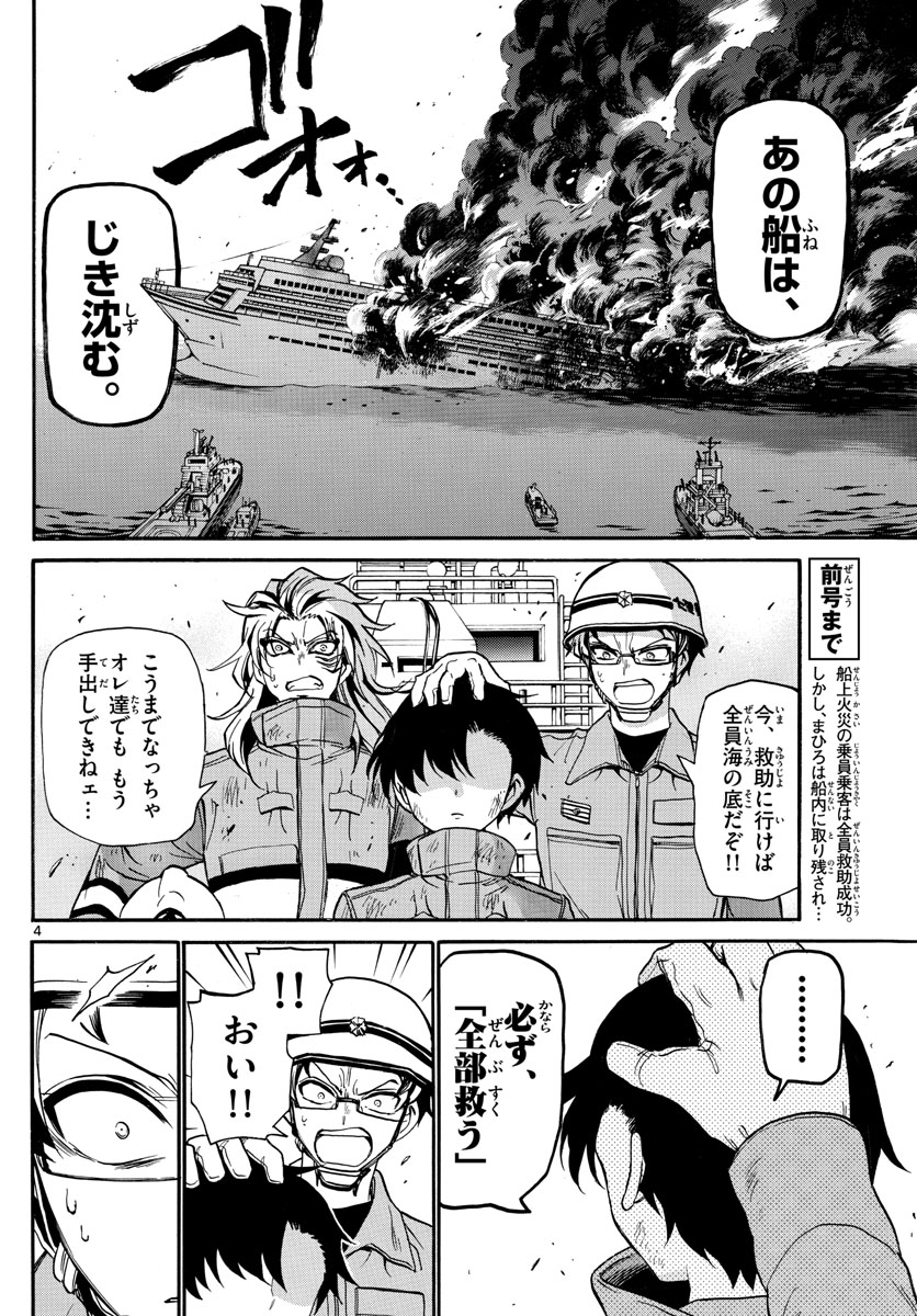 Fire Rabbit!! - Chapter 53 - Page 4