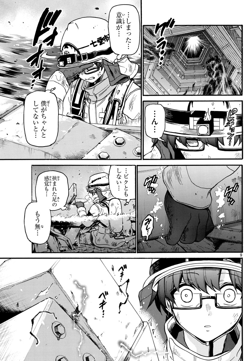 Fire Rabbit!! - Chapter 53 - Page 9