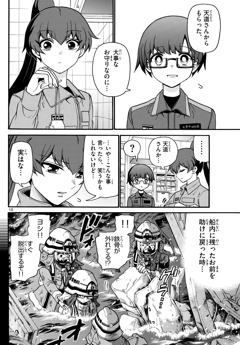 Fire Rabbit!! - Chapter 54 - Page 10