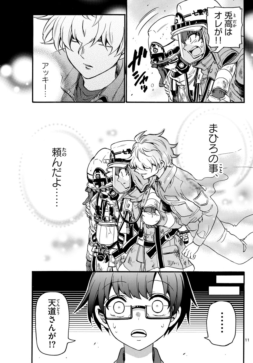 Fire Rabbit!! - Chapter 54 - Page 11