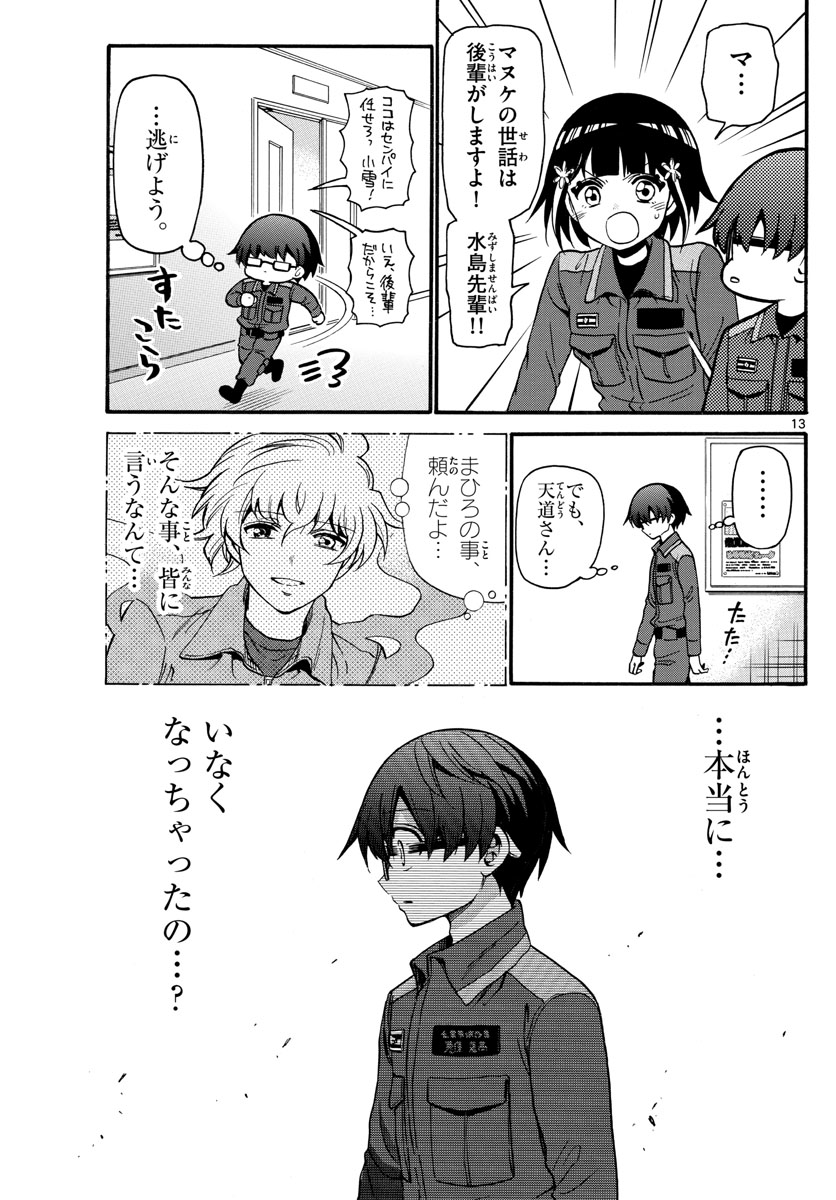 Fire Rabbit!! - Chapter 54 - Page 13