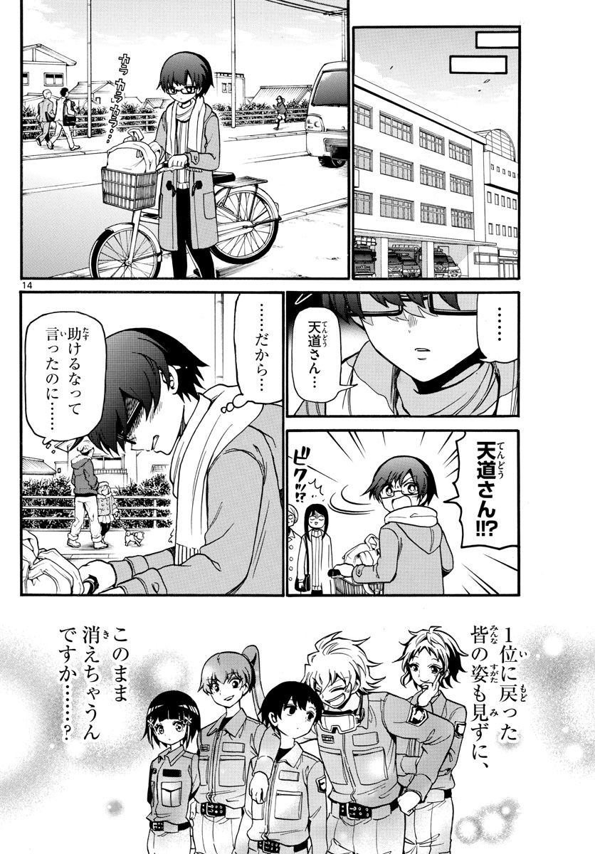 Fire Rabbit!! - Chapter 54 - Page 14