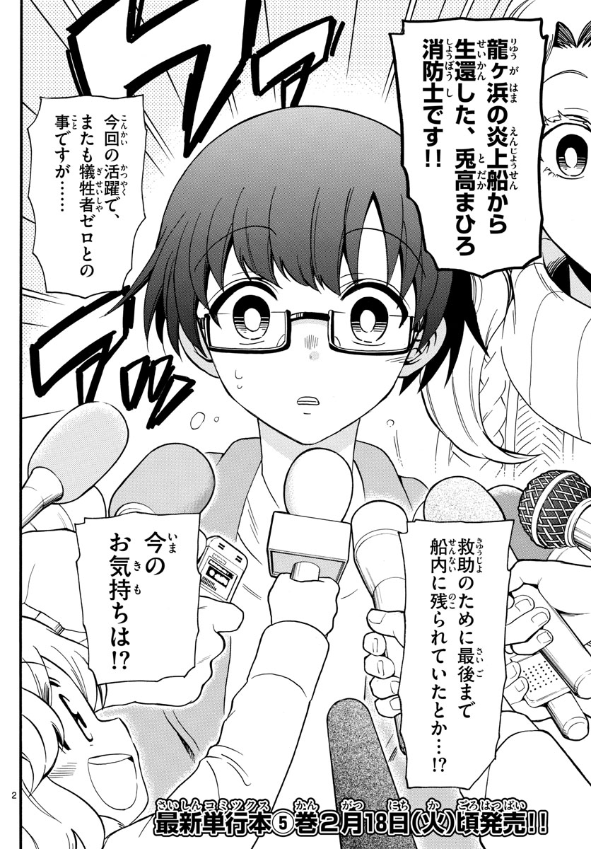 Fire Rabbit!! - Chapter 54 - Page 2