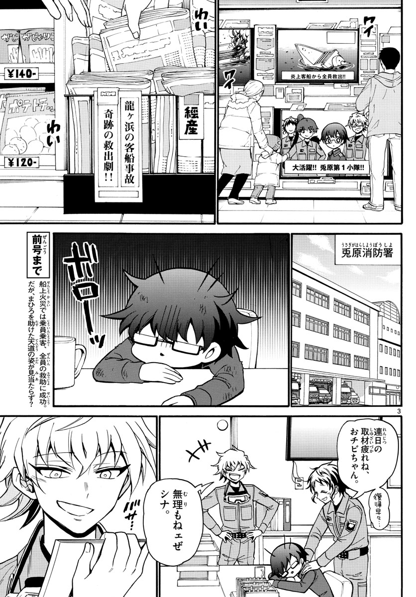 Fire Rabbit!! - Chapter 54 - Page 3