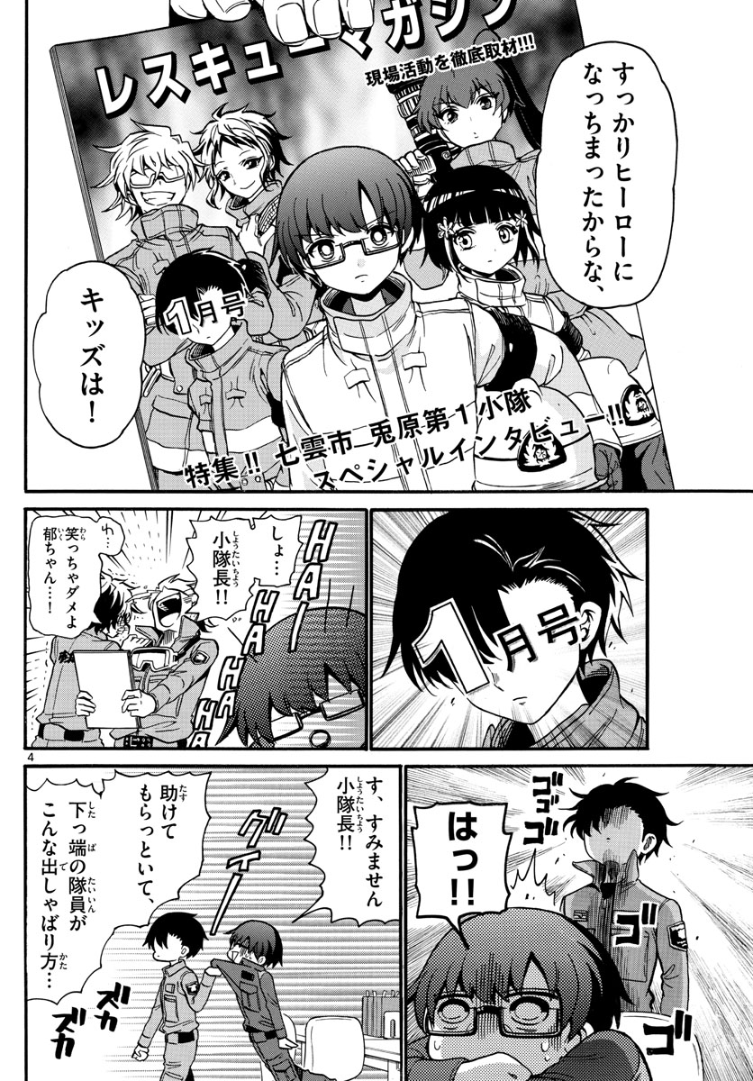 Fire Rabbit!! - Chapter 54 - Page 4