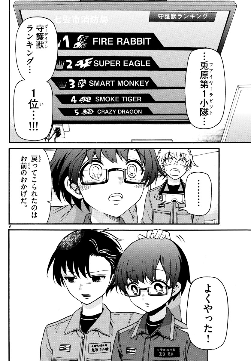 Fire Rabbit!! - Chapter 54 - Page 6