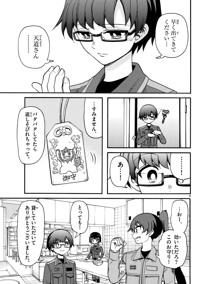 Fire Rabbit!! - Chapter 54 - Page 9