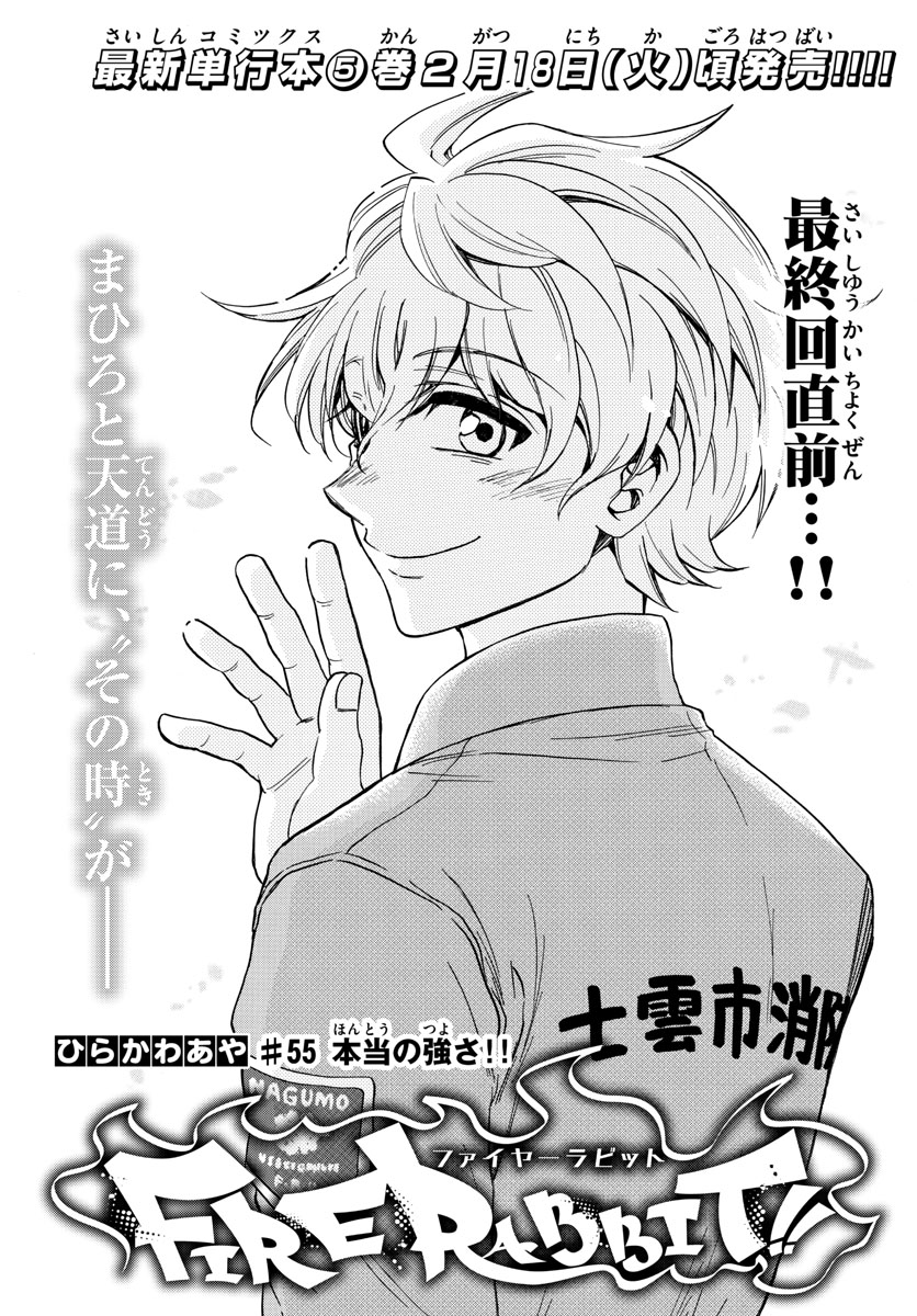 Fire Rabbit!! - Chapter 55 - Page 1