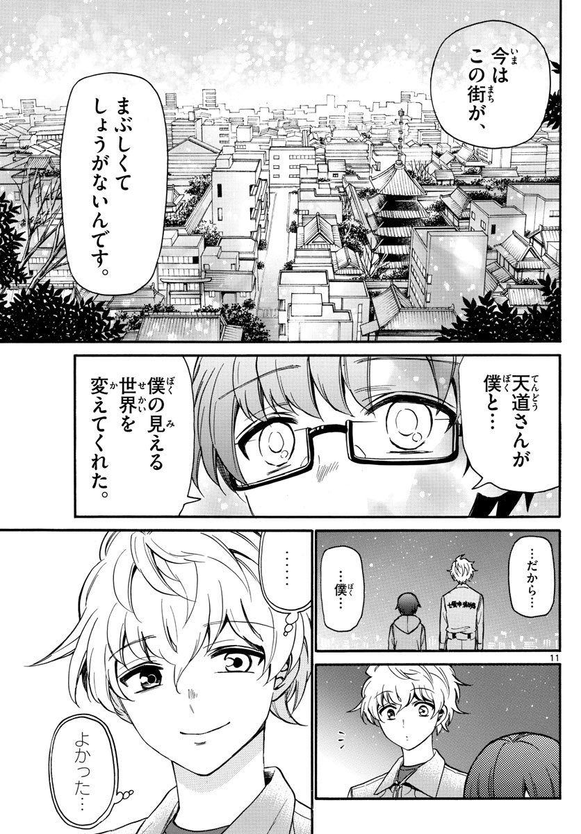 Fire Rabbit!! - Chapter 55 - Page 11