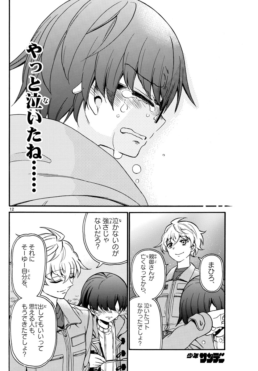 Fire Rabbit!! - Chapter 55 - Page 12