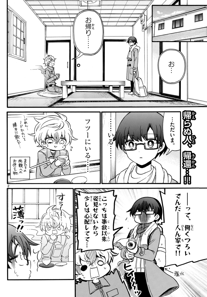 Fire Rabbit!! - Chapter 55 - Page 2