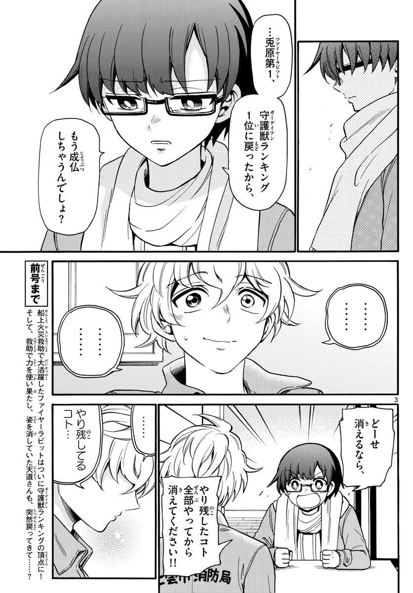 Fire Rabbit!! - Chapter 55 - Page 3