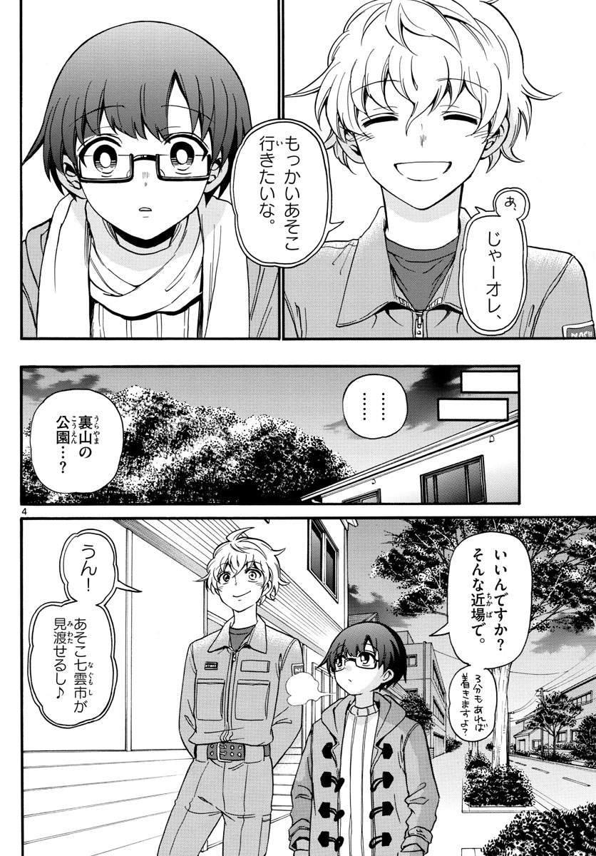 Fire Rabbit!! - Chapter 55 - Page 4