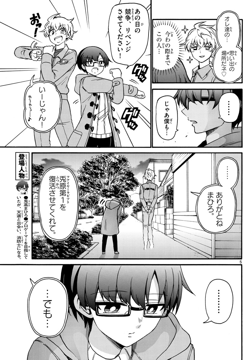 Fire Rabbit!! - Chapter 55 - Page 5