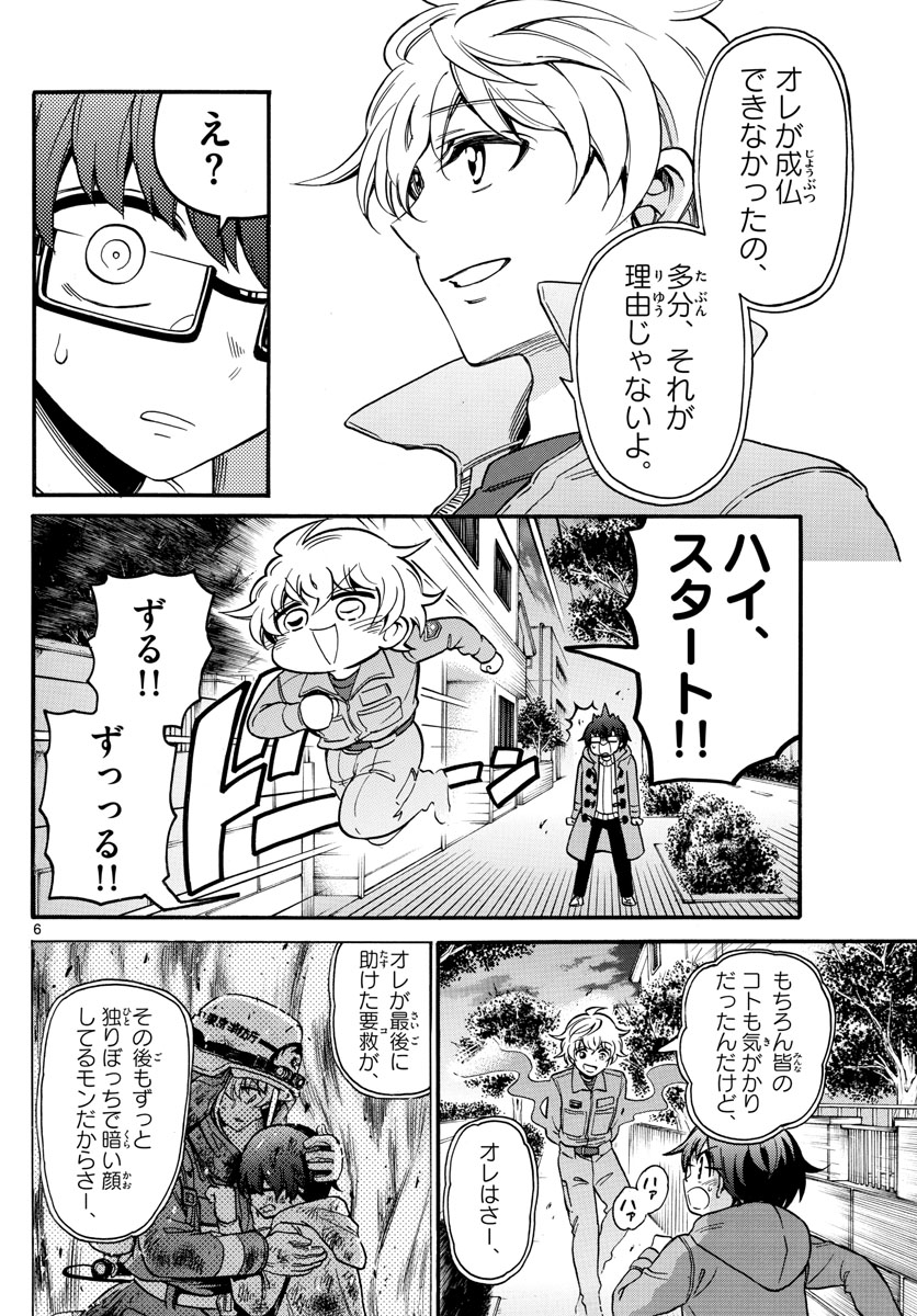 Fire Rabbit!! - Chapter 55 - Page 6