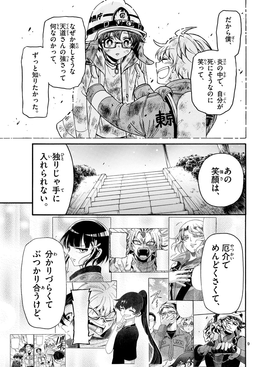 Fire Rabbit!! - Chapter 55 - Page 9