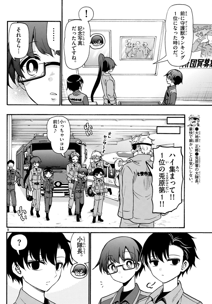 Fire Rabbit!! - Chapter 56 - Page 10