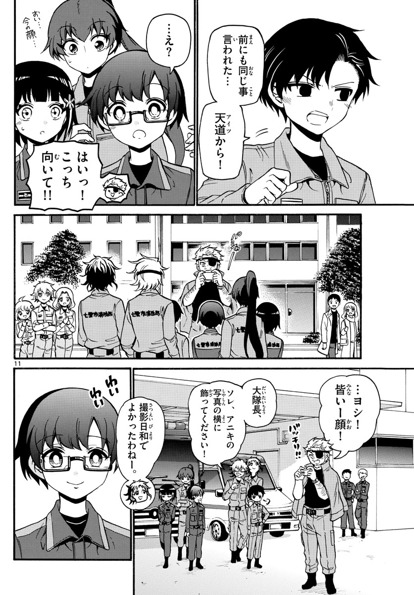 Fire Rabbit!! - Chapter 56 - Page 12