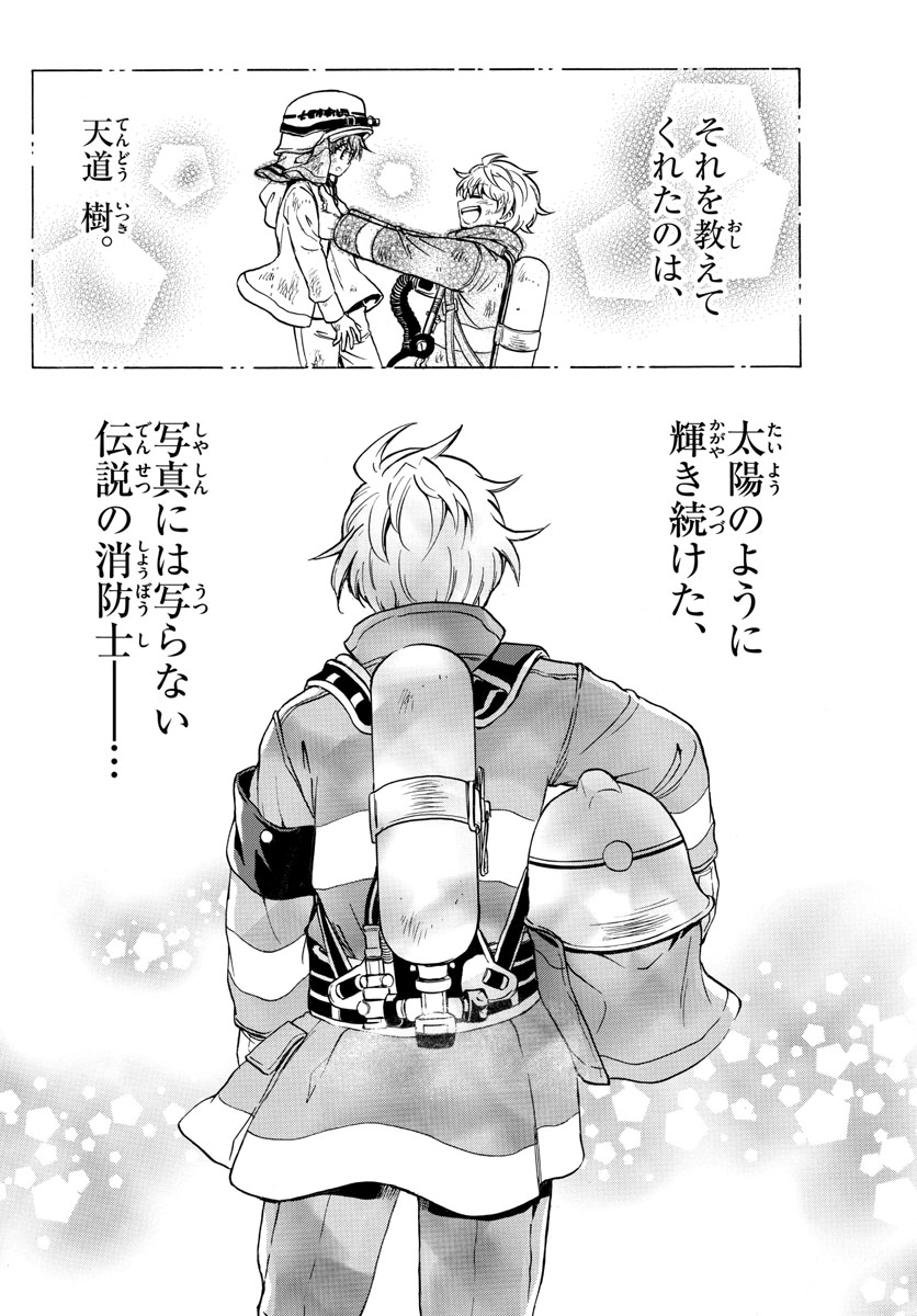 Fire Rabbit!! - Chapter 56 - Page 18