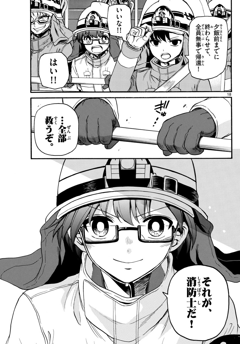 Fire Rabbit!! - Chapter 56 - Page 19