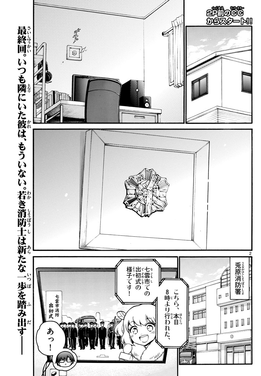 Fire Rabbit!! - Chapter 56 - Page 3