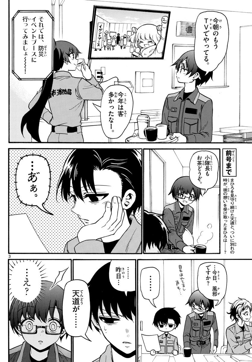 Fire Rabbit!! - Chapter 56 - Page 4