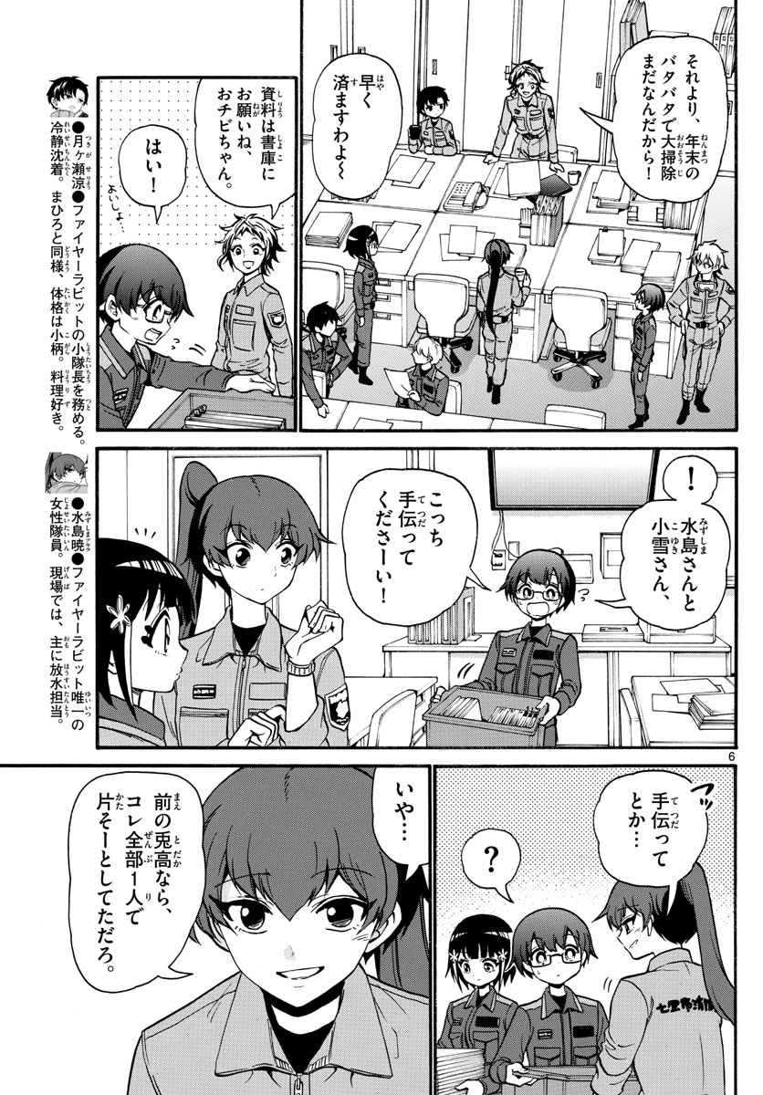 Fire Rabbit!! - Chapter 56 - Page 7