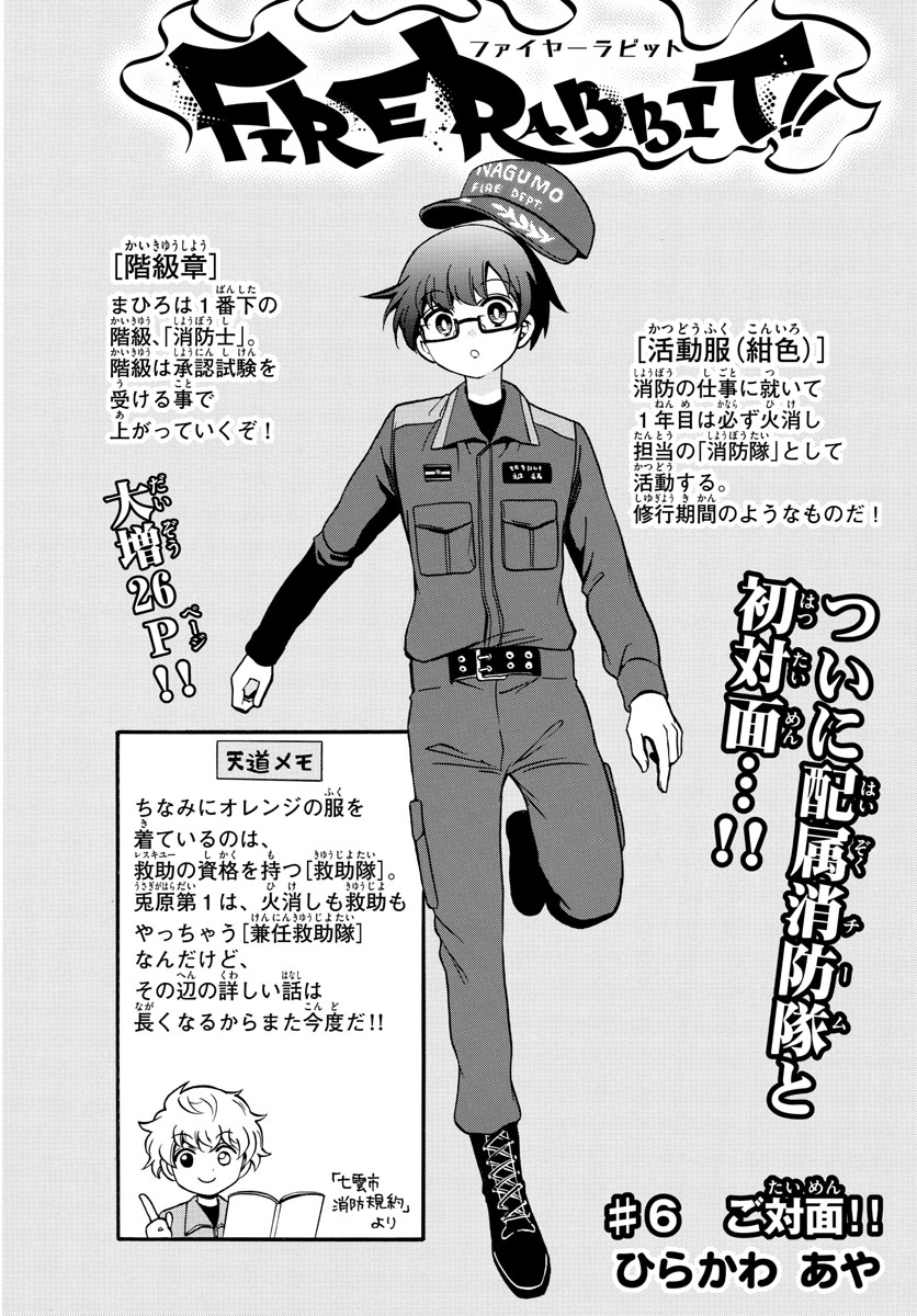 Fire Rabbit!! - Chapter 6 - Page 1