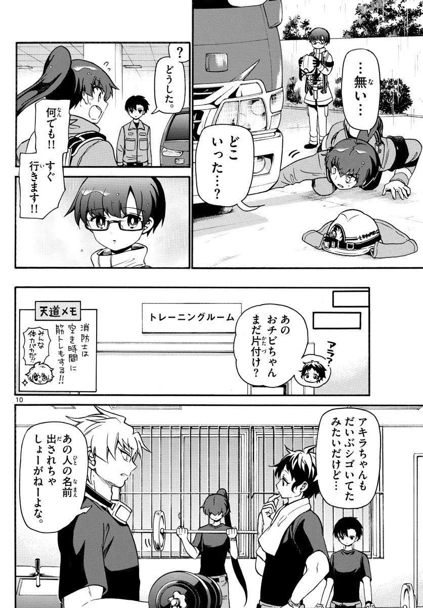 Fire Rabbit!! - Chapter 6 - Page 10