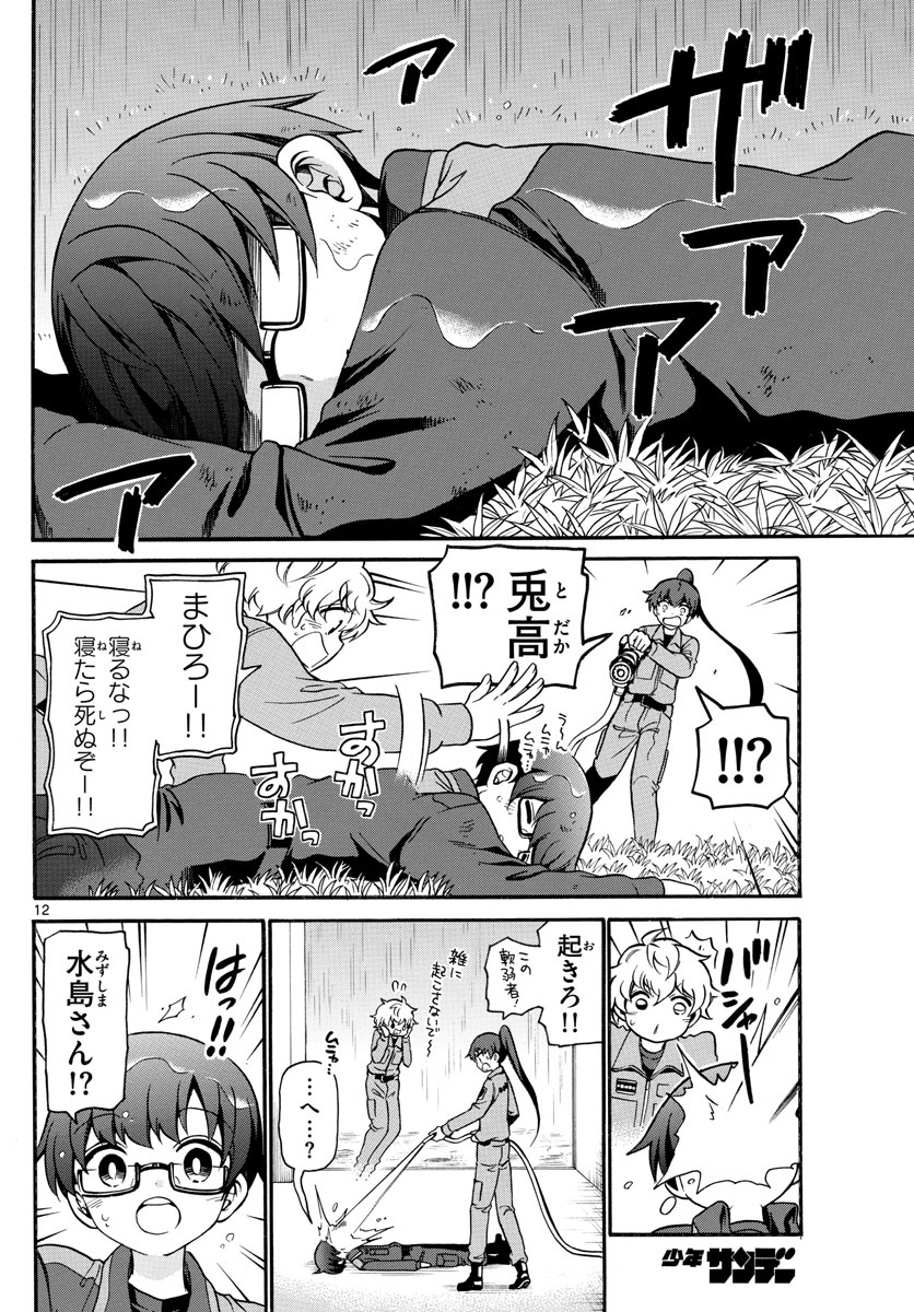 Fire Rabbit!! - Chapter 6 - Page 12