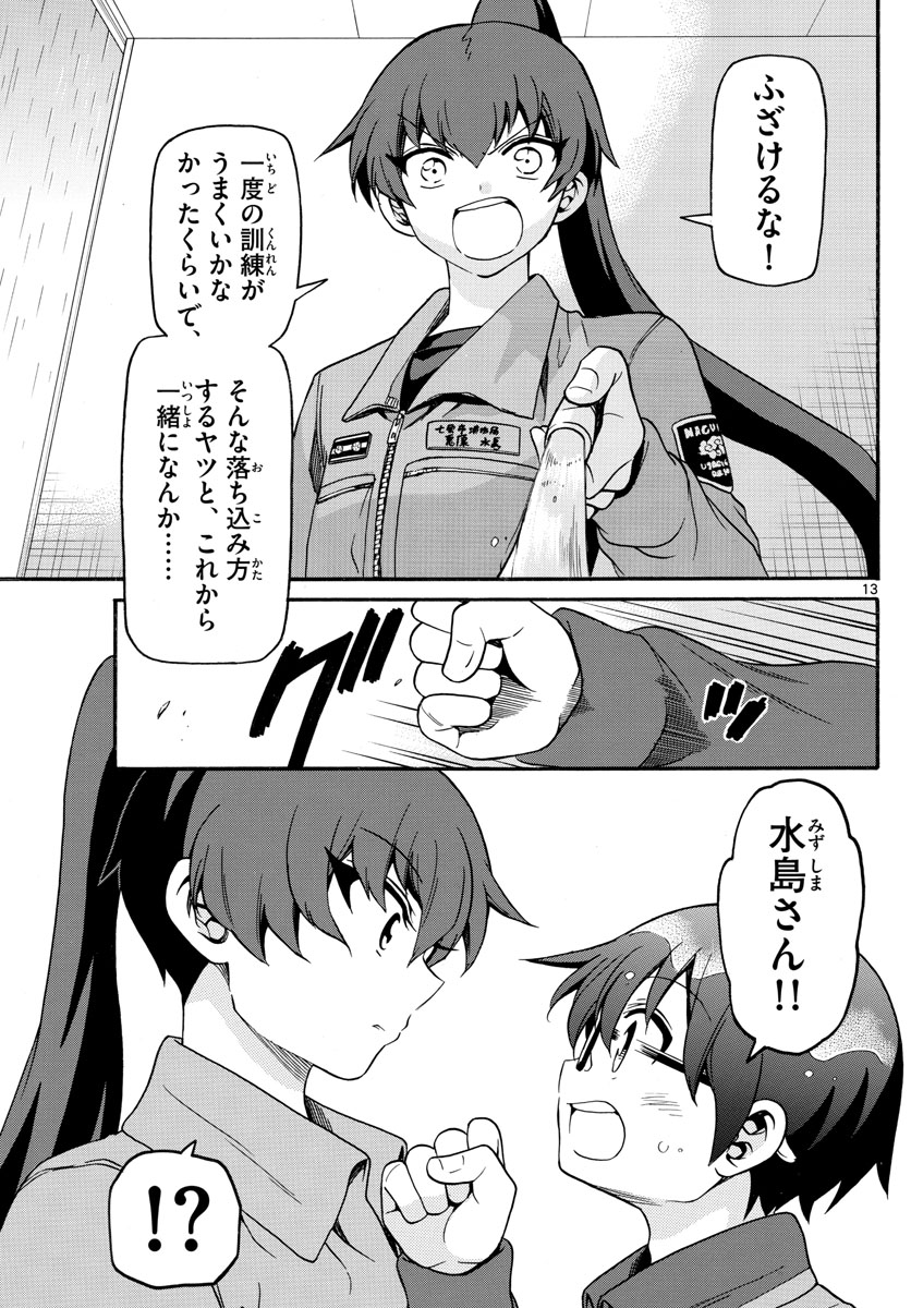 Fire Rabbit!! - Chapter 6 - Page 13