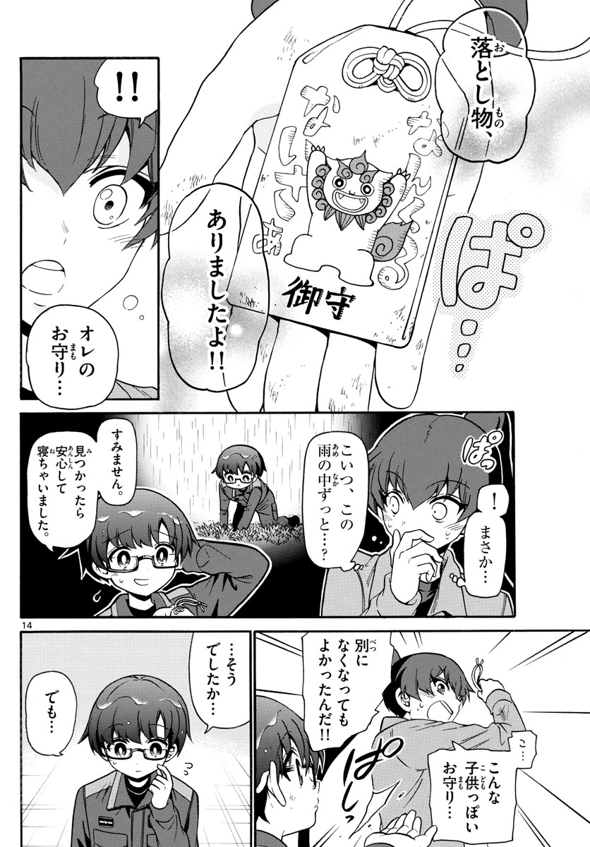 Fire Rabbit!! - Chapter 6 - Page 14