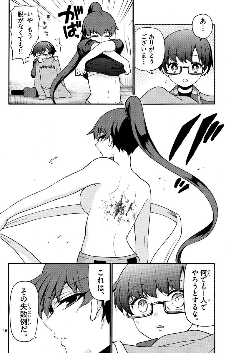 Fire Rabbit!! - Chapter 6 - Page 16