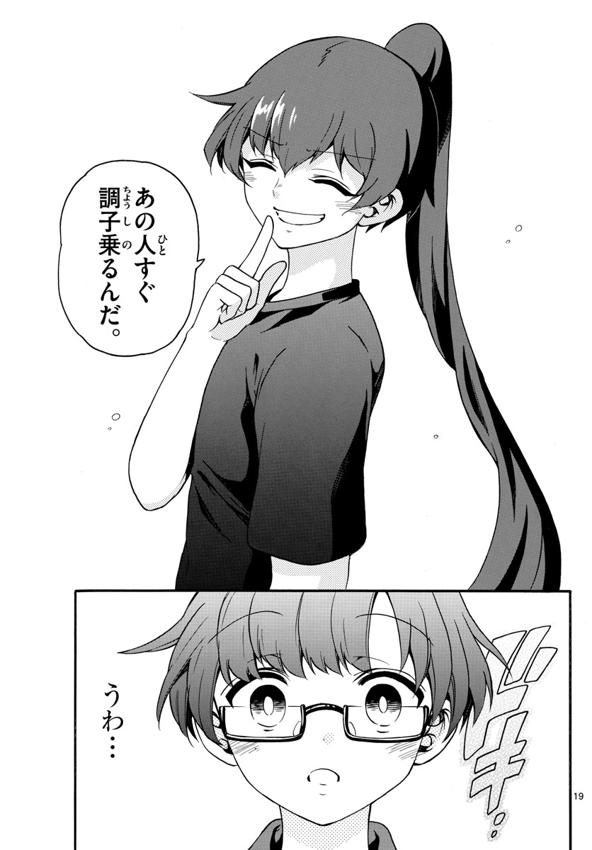 Fire Rabbit!! - Chapter 6 - Page 19